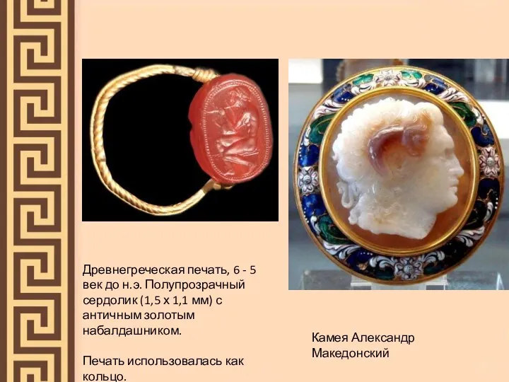 Камея Александр Македонский Древнегреческая печать, 6 - 5 век до