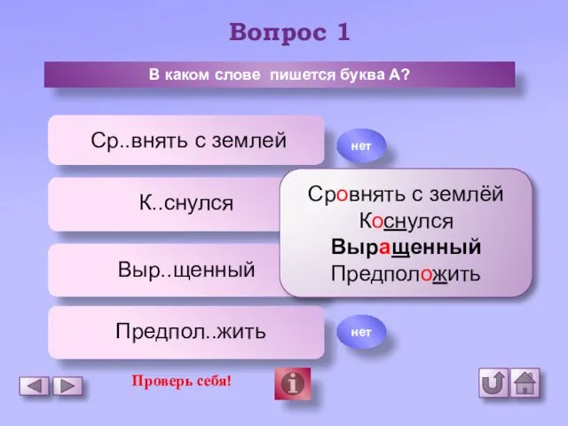 Вопрос 1 В каком слове пишется буква А? Ср..внять с