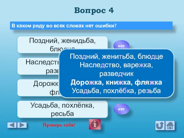 Вопрос 4 В каком ряду во всех словах нет ошибки?