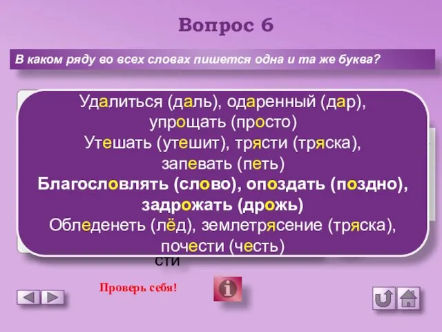 Вопрос 6 В каком ряду во всех словах пишется одна