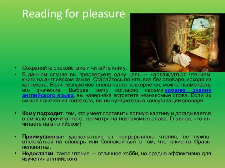 Reading for pleasure Сохраняйте спокойствие и читайте книгу. В данном