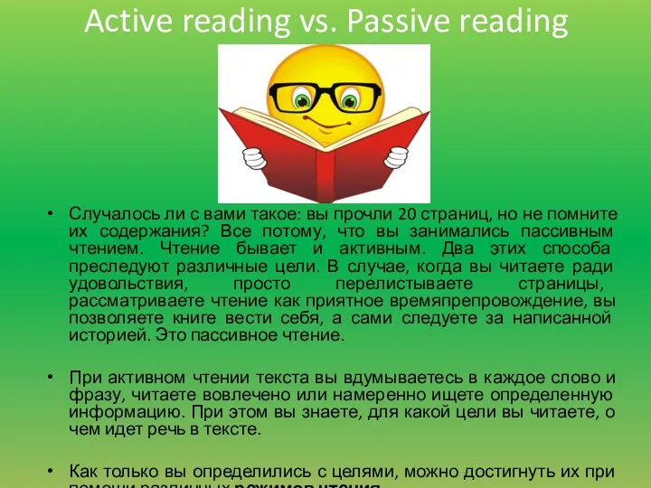 Active reading vs. Passive reading Случалось ли с вами такое: