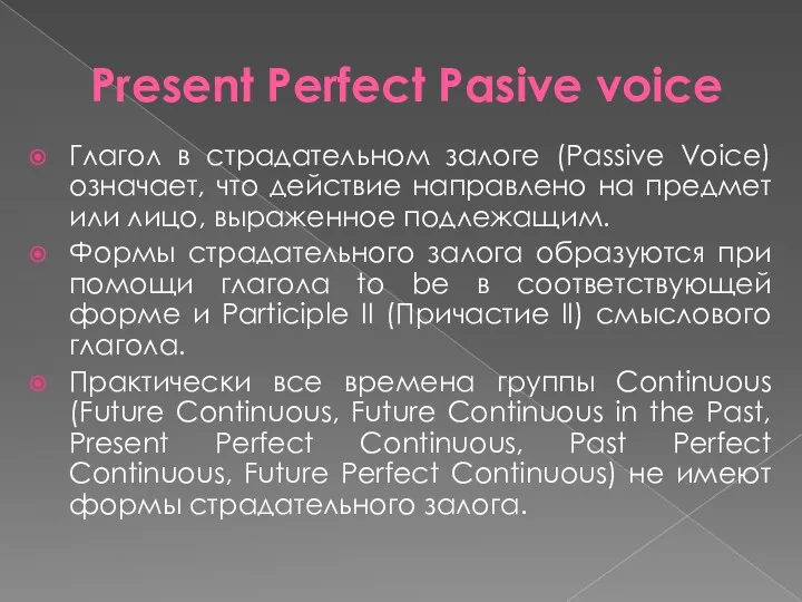 Present Perfect Pasive voice Глагол в страдательном залоге (Passive Voice) означает, что действие