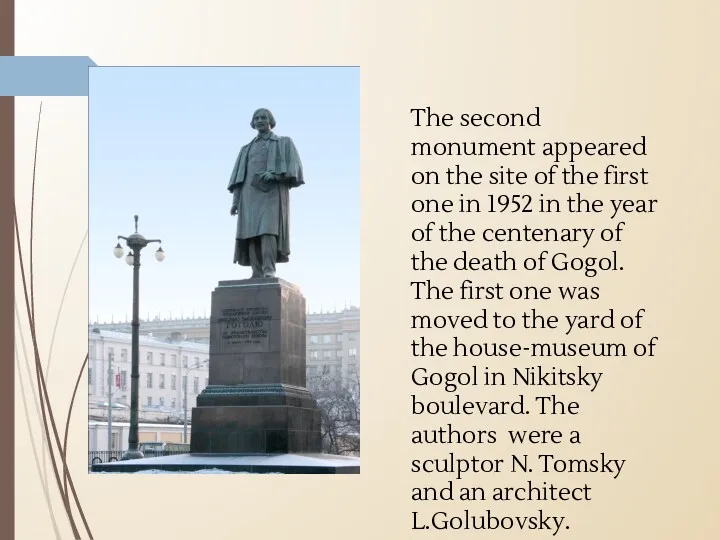 The second monument appeared on the site of the first