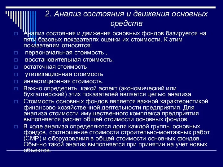 2. Анализ состояния и движения основных средств Анализ состояния и