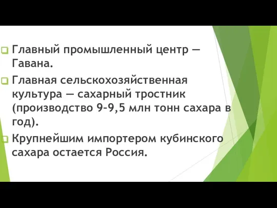 Главный промышленный центр — Гавана. Главная сельскохозяйственная культура — сахарный