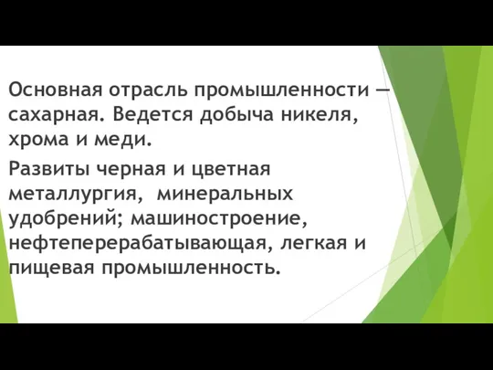 Основная отрасль промышленности — сахарная. Ведется добыча никеля, хрома и