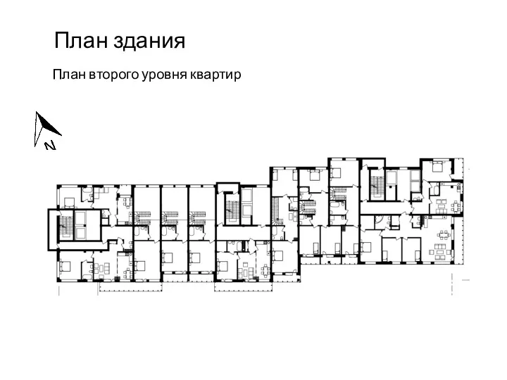 План здания План второго уровня квартир