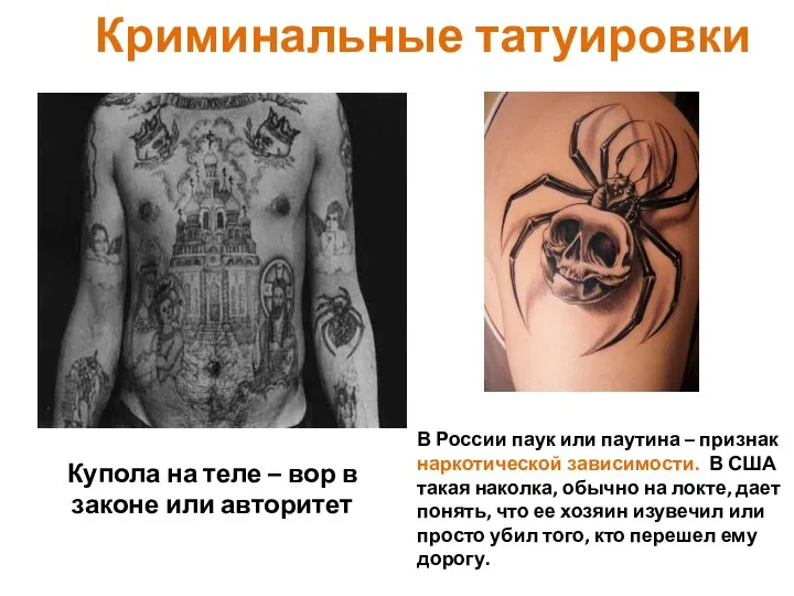 Криминальные татуировки В России паук или паутина – признак наркотической