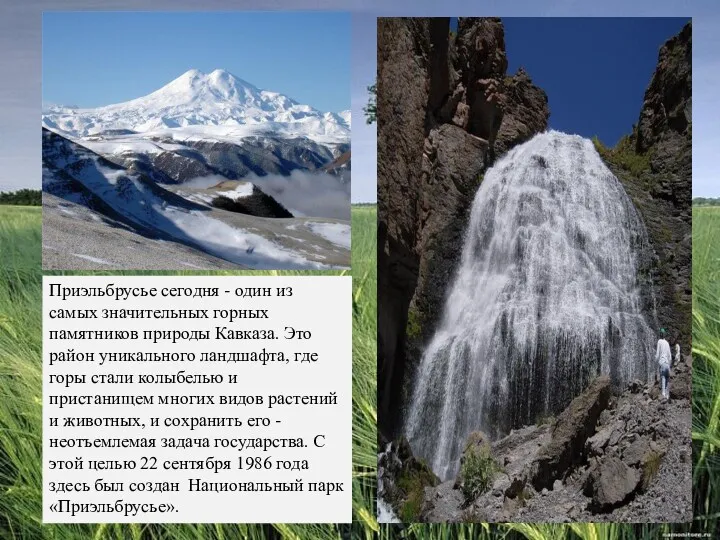 Приэльбрусье сегодня - один из самых значительных горных памятников природы