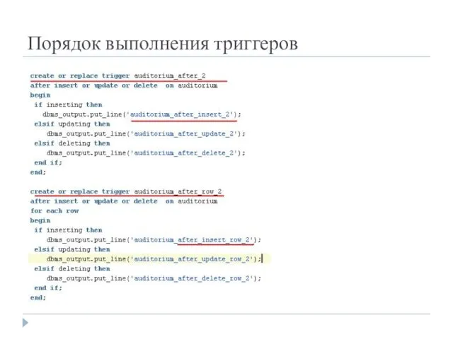 Порядок выполнения триггеров