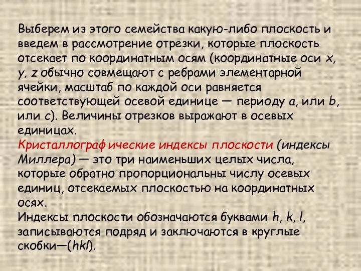 Выберем из этого семейства какую-либо плоскость и введем в рассмотрение