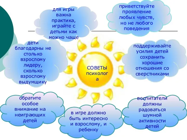 для игры важна практика, играйте с детьми как можно чаще