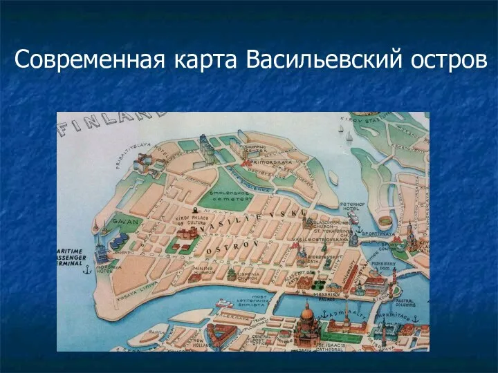 Современная карта Васильевский остров