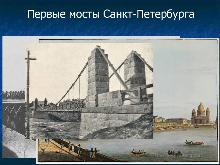 Первые мосты Санкт-Петербурга