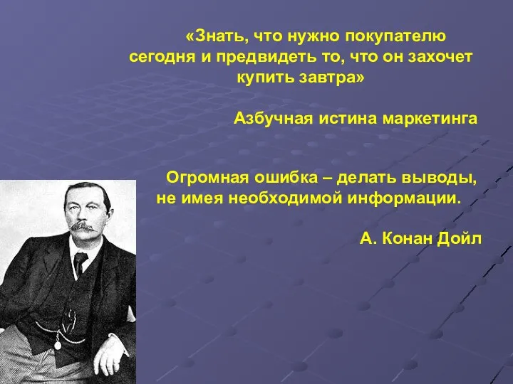 «Знать, что нужно покупателю сегодня и предвидеть то, что он