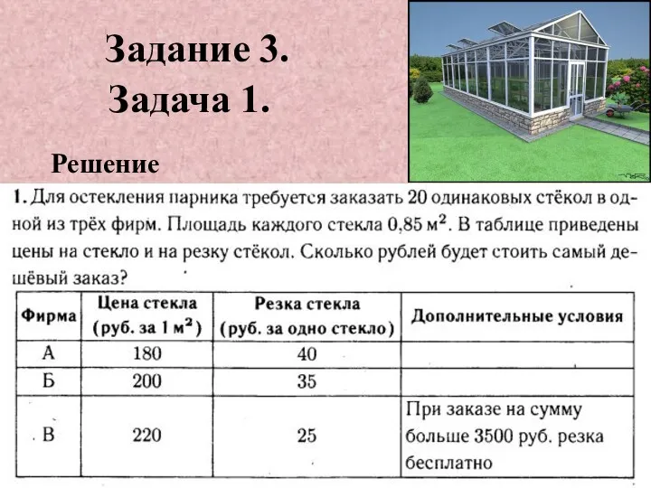 Задание 3. Задача 1. Решение