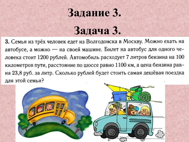 Задание 3. Задача 3.