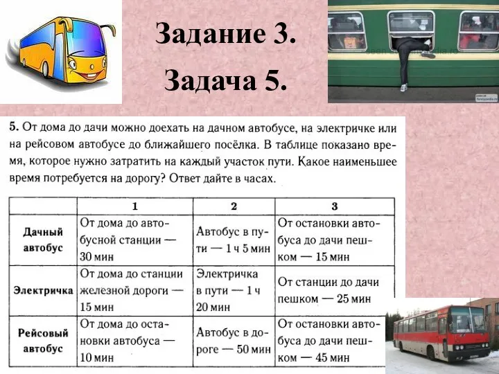 Задание 3. Задача 5.