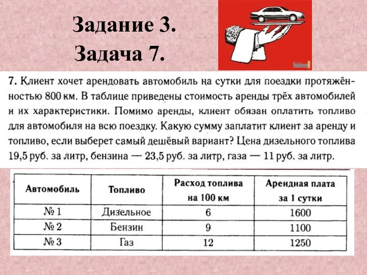 Задание 3. Задача 7.