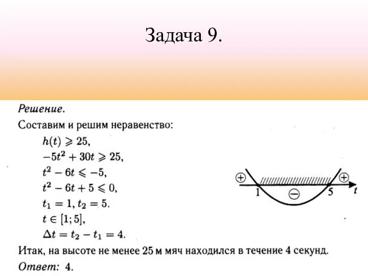 Задача 9.