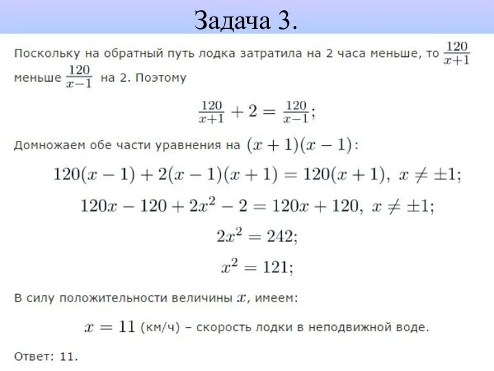 Задача 3.