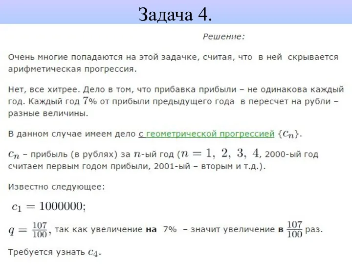 Задача 4.