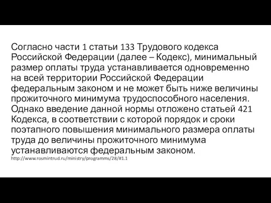 Согласно части 1 статьи 133 Трудового кодекса Российской Федерации (далее