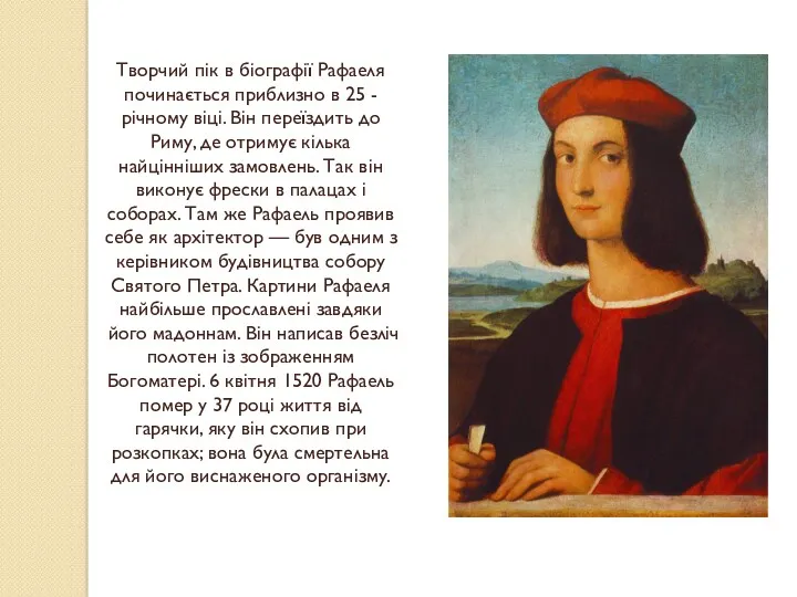 Творчий пік в біографії Рафаеля починається приблизно в 25 -річному