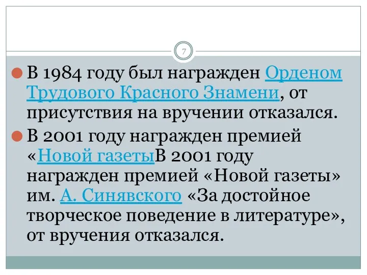 В 1984 году был награжден Орденом Трудового Красного Знамени, от