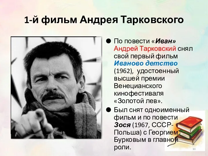 1-й фильм Андрея Тарковского По повести «Иван» Андрей Тарковский снял