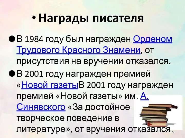 В 1984 году был награжден Орденом Трудового Красного Знамени, от