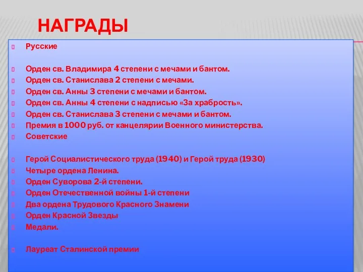 НАГРАДЫ Русские Орден св. Владимира 4 степени с мечами и