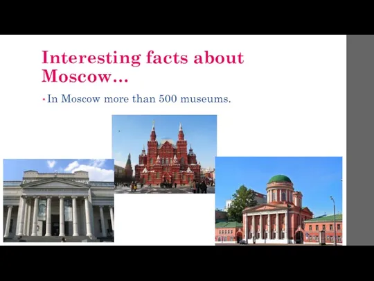 Interesting facts about Moscow… In Moscow more than 500 museums.