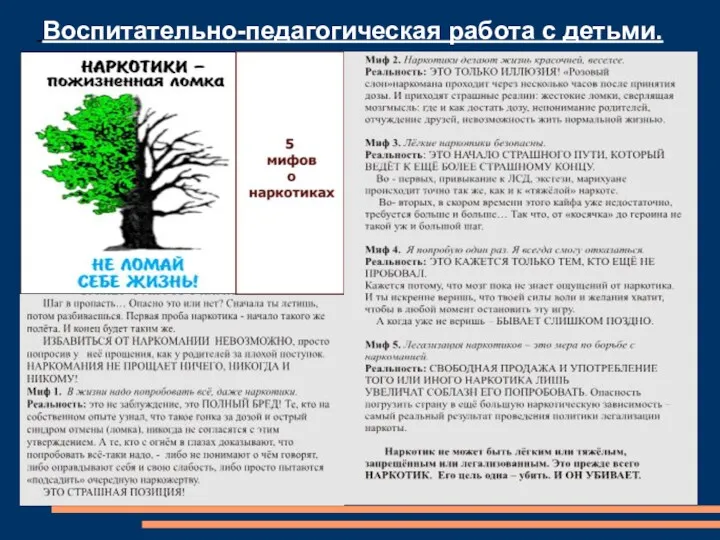 Воспитательно-педагогическая работа с детьми.