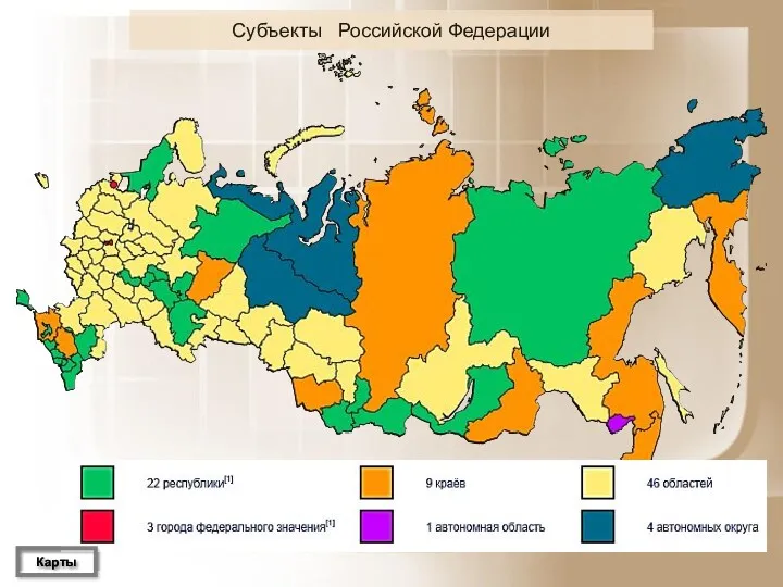 Субъекты Российской Федерации Карты