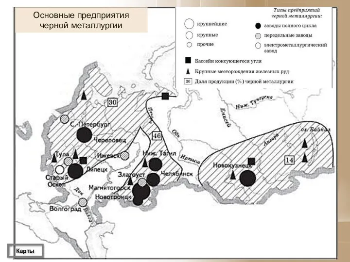 Основные предприятия черной металлургии Карты