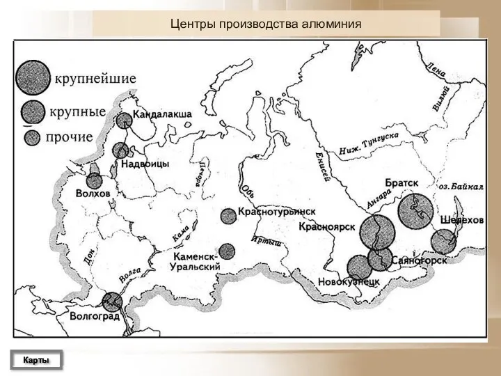 Центры производства алюминия Карты