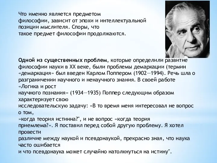 Что именно является предметом философии, зависит от эпохи и интеллектуальной