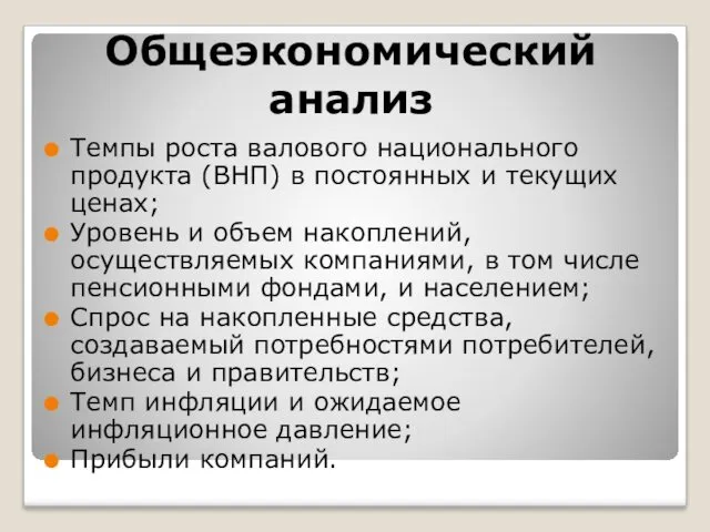 Общеэкономический анализ Темпы роста валового национального продукта (ВНП) в постоянных