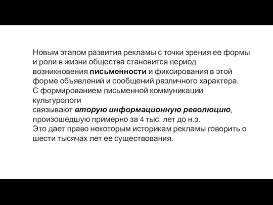 Новым этапом развития рекламы с точки зрения ее формы и