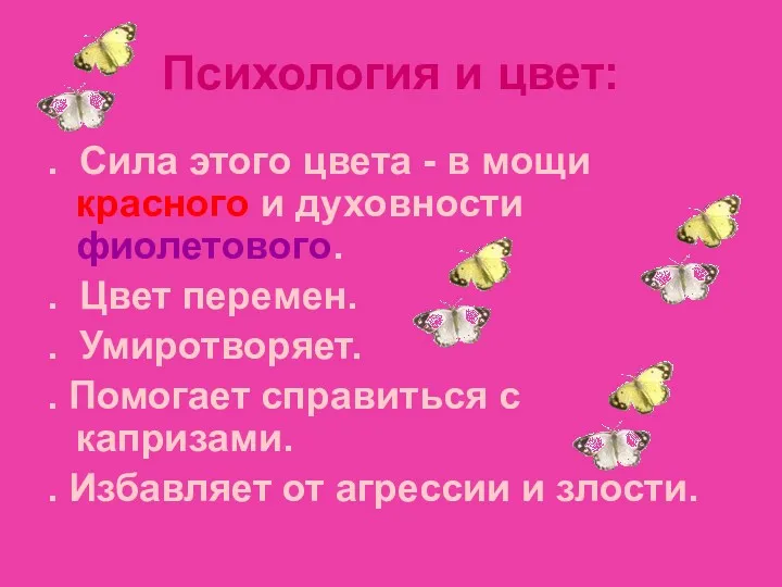 Julia Tishinskaja Психология и цвет: . Сила этого цвета - в мощи красного