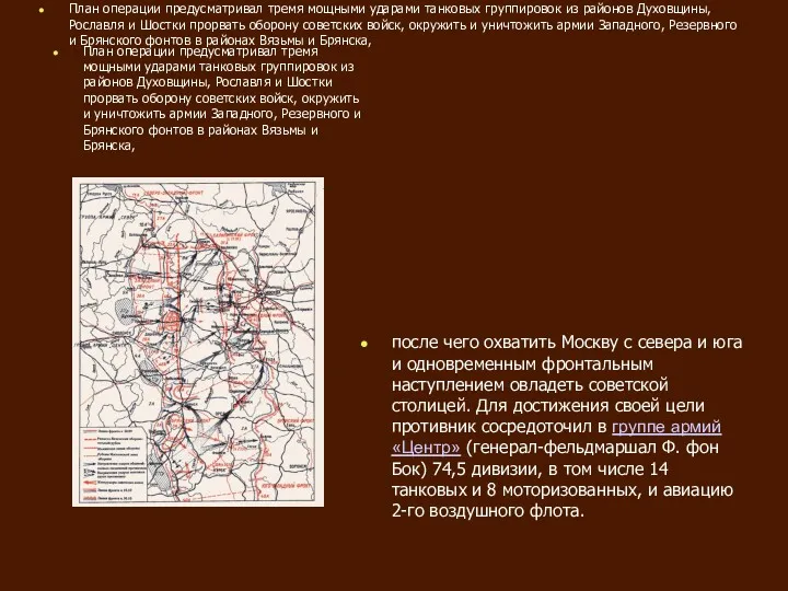 План операции предусматривал тремя мощными ударами танковых группировок из районов