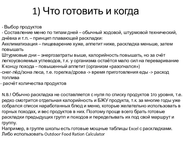 1) Что готовить и когда - Выбор продуктов - Составление