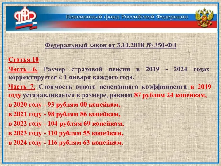 Федеральный закон от 3.10.2018 № 350-ФЗ Статья 10 Часть 6.