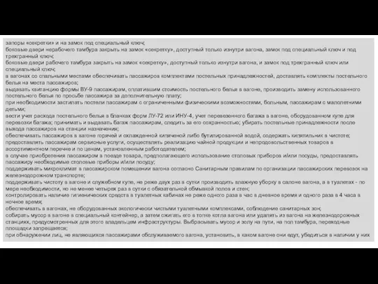 запоры «секретки» и на замок под специальный ключ; боковые двери