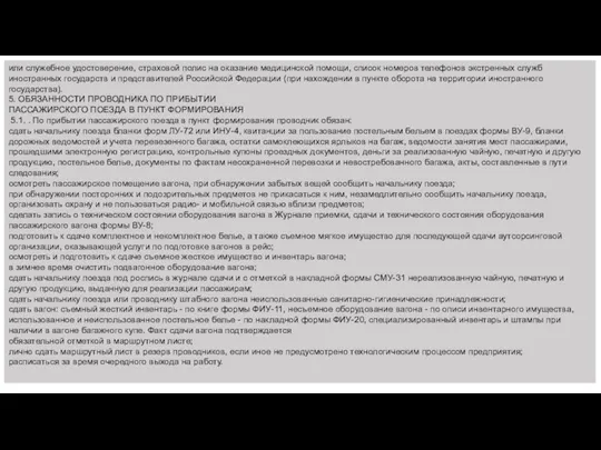 или служебное удостоверение, страховой полис на оказание медицинской помощи, список