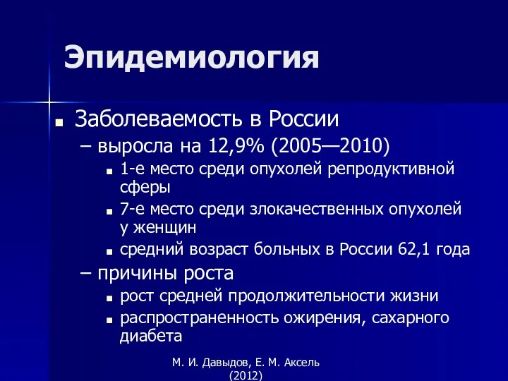 Заболеваемость в России выросла на 12,9% (2005—2010) 1-е место среди