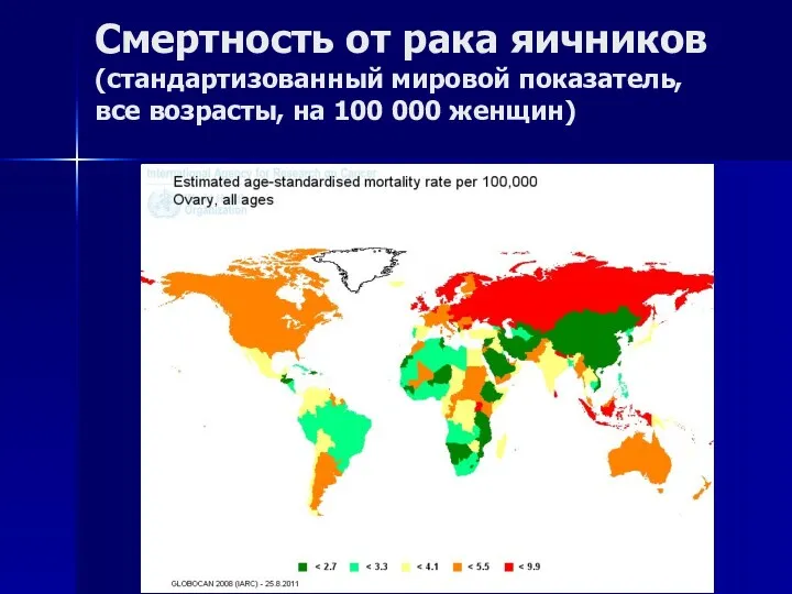 Смертность от рака яичников (стандартизованный мировой показатель, все возрасты, на 100 000 женщин)