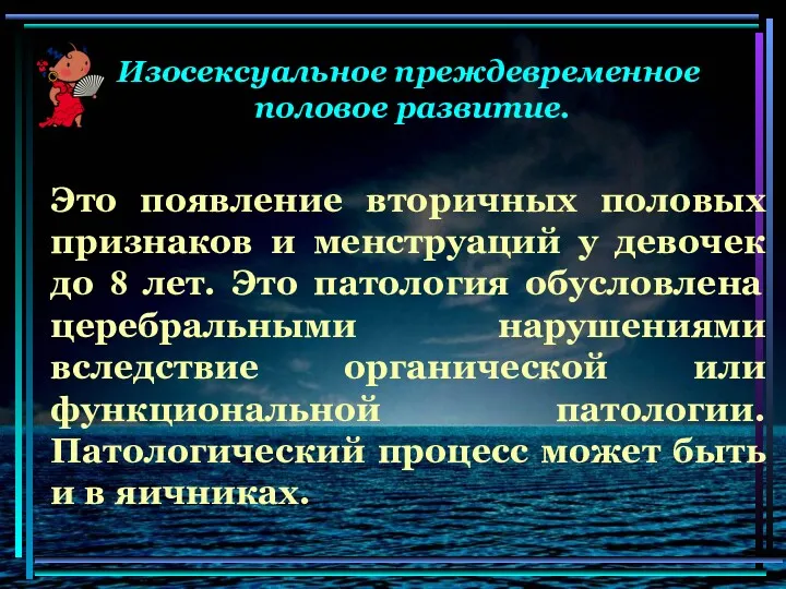 Изосексуальное преждевременное половое развитие. Это появление вторичных половых признаков и